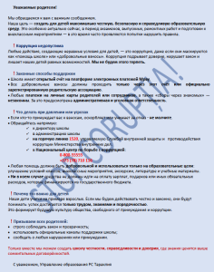 обращение к родителям (1)